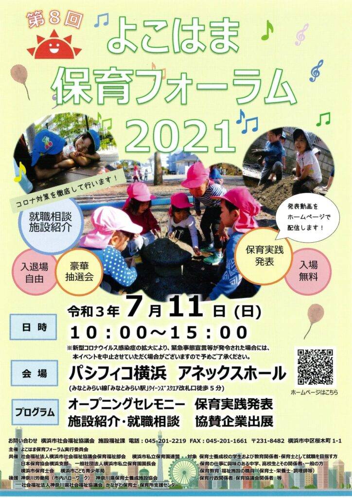 採用情報 横浜市港南区幼保連携型認定こども園 幼稚園 保育園一体化 関東学院のびのびのば園 関東学院のびのびのば園 幼稚園 保育園 地域子育て