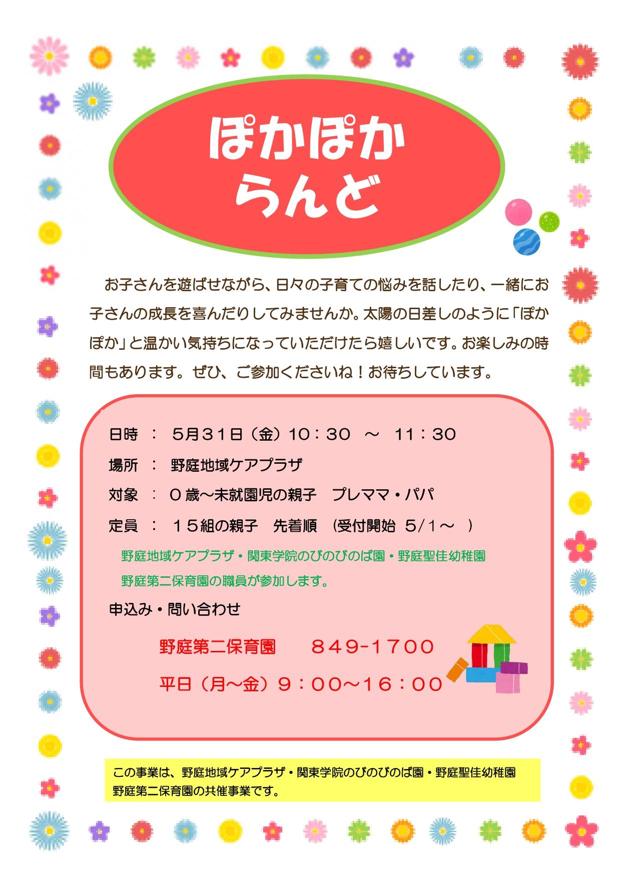【20240503】ぽかぽからんど